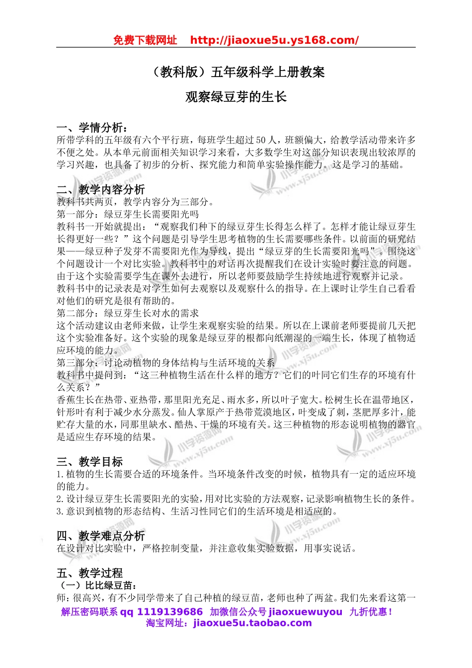 教科小学科学五上《1.3、观察绿豆芽的生长》word教案(3).doc_第1页