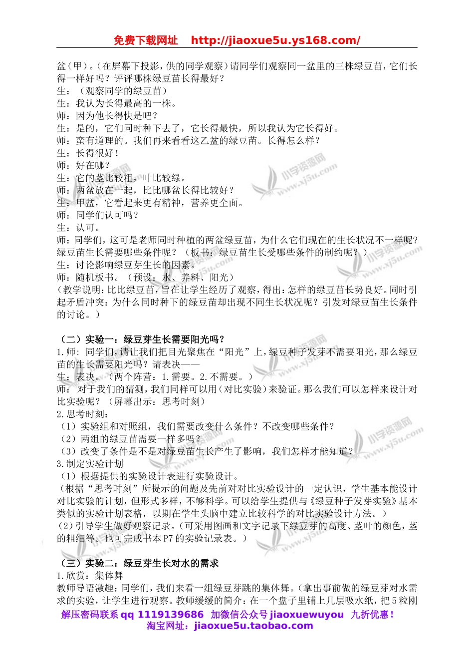 教科小学科学五上《1.3、观察绿豆芽的生长》word教案(3).doc_第2页
