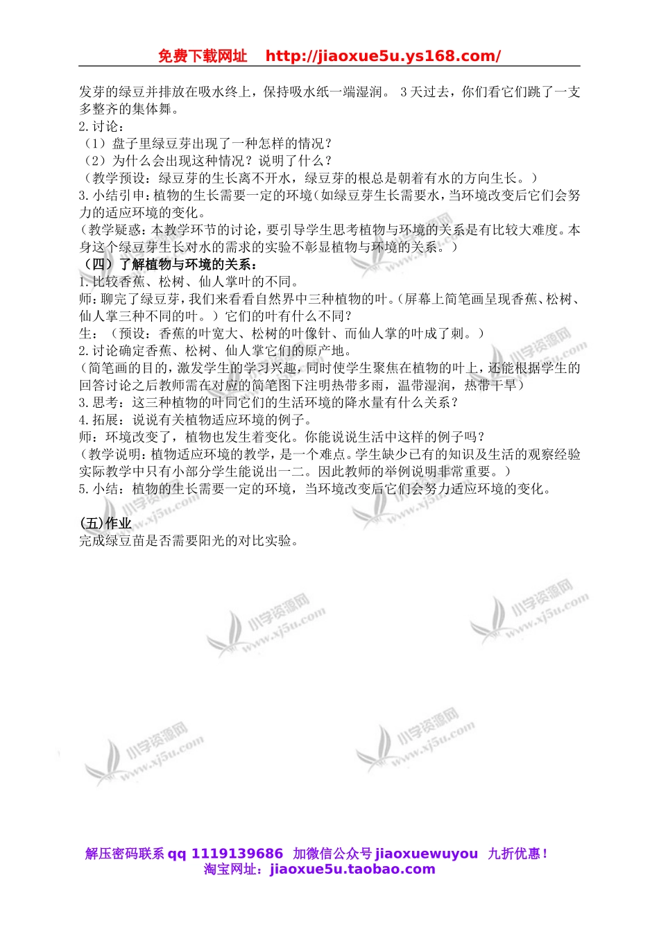 教科小学科学五上《1.3、观察绿豆芽的生长》word教案(3).doc_第3页