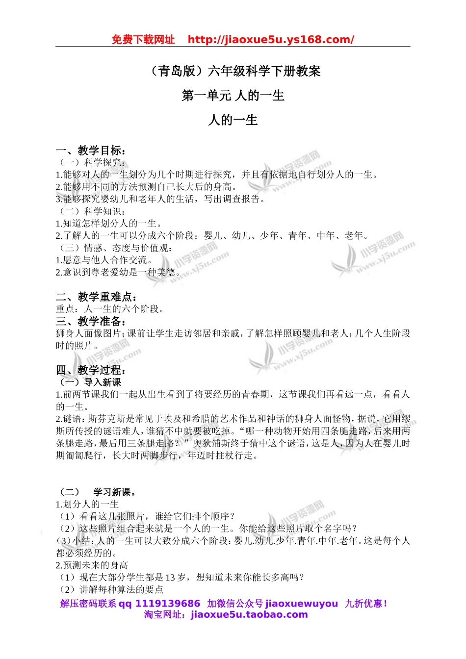 青岛小学科学六下《3人的一生》word教案 (1).doc_第1页