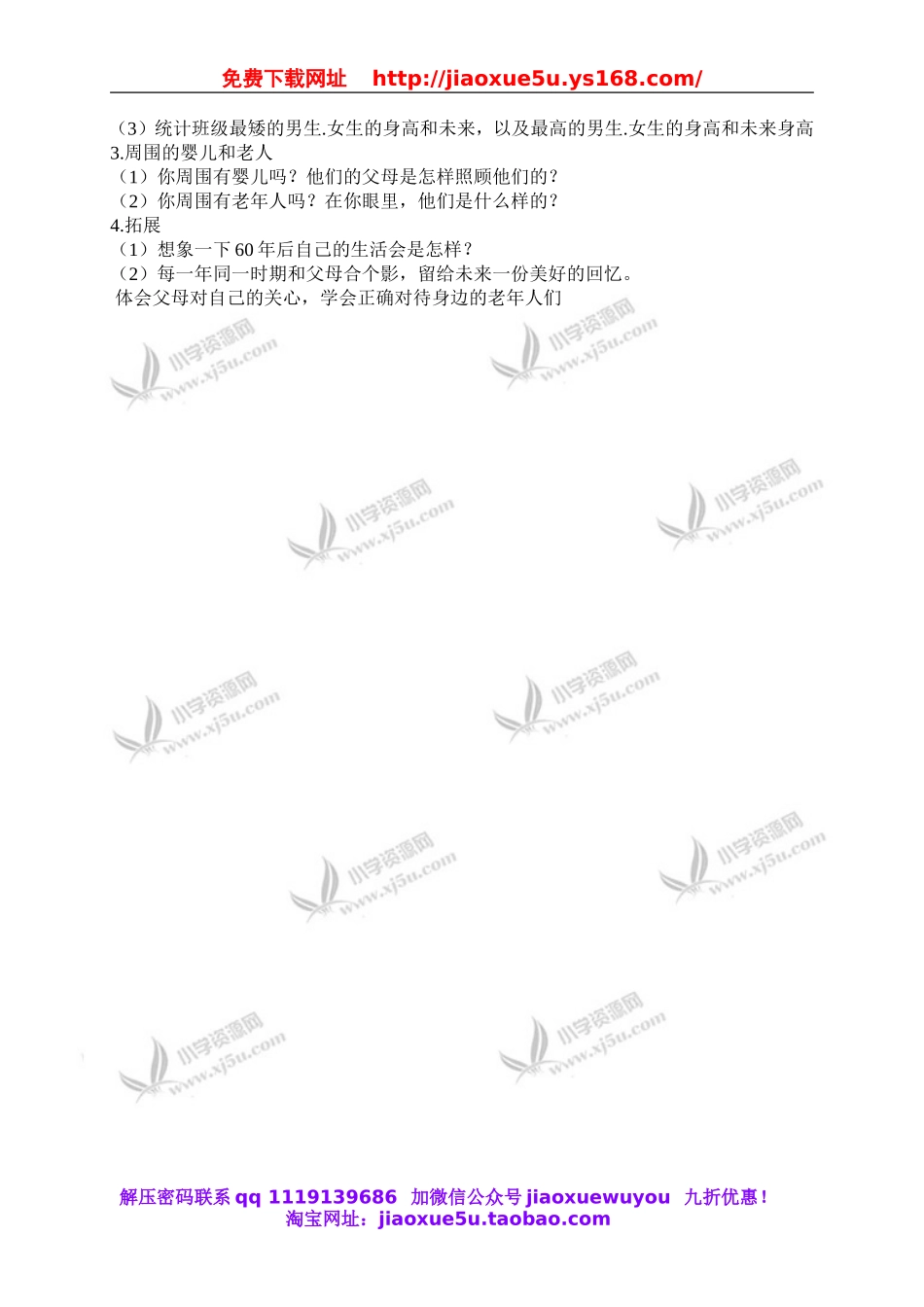 青岛小学科学六下《3人的一生》word教案 (1).doc_第2页