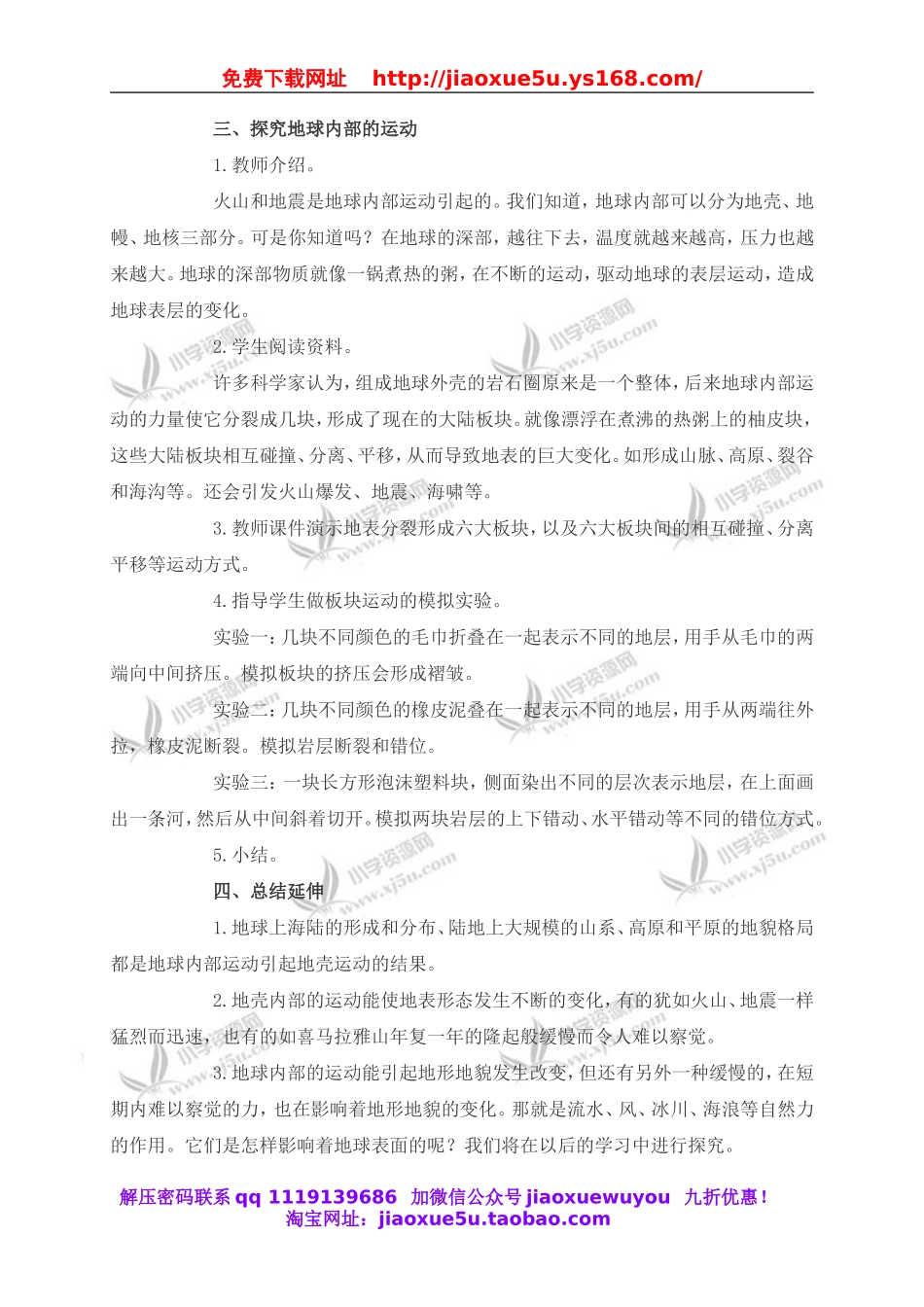 教科小学科学五上《3.2、地球内部运动引起的地形变化》word教案(1).doc_第2页