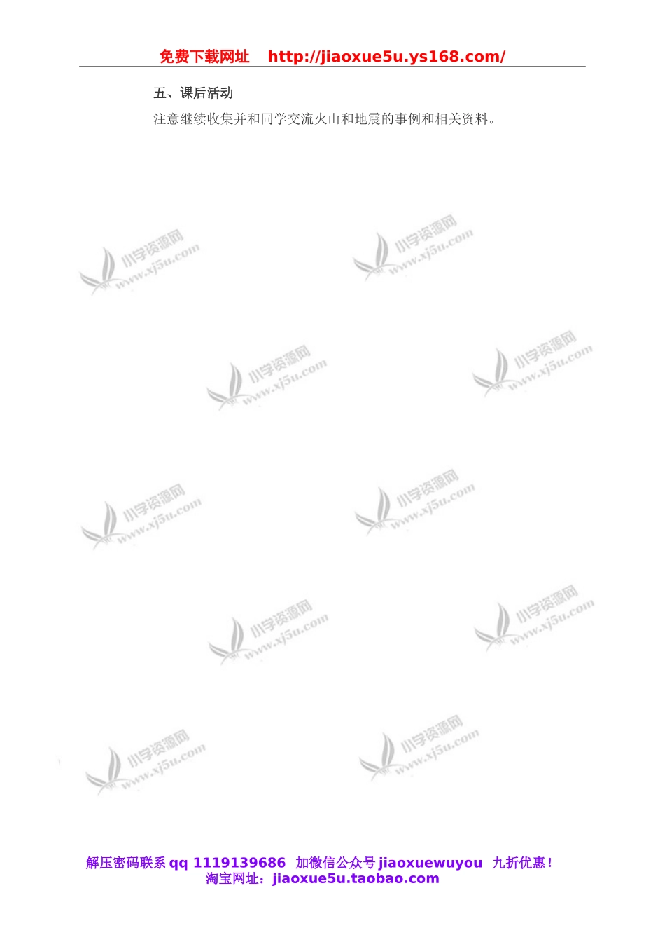 教科小学科学五上《3.2、地球内部运动引起的地形变化》word教案(1).doc_第3页