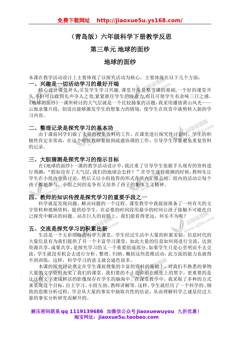 青岛小学科学六下《12地球的面纱》word教案 (3).doc_第1页