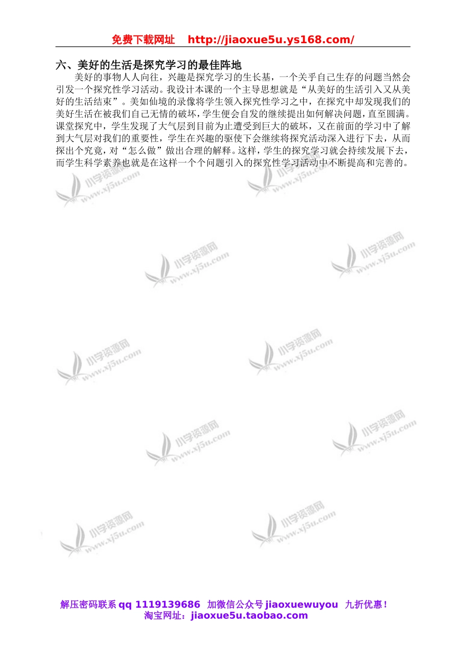 青岛小学科学六下《12地球的面纱》word教案 (3).doc_第2页