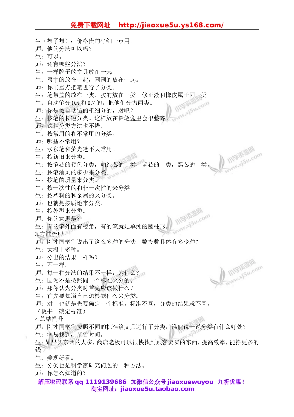 青岛小学科学三上《5 给文具分类》word教案 (1).doc_第2页