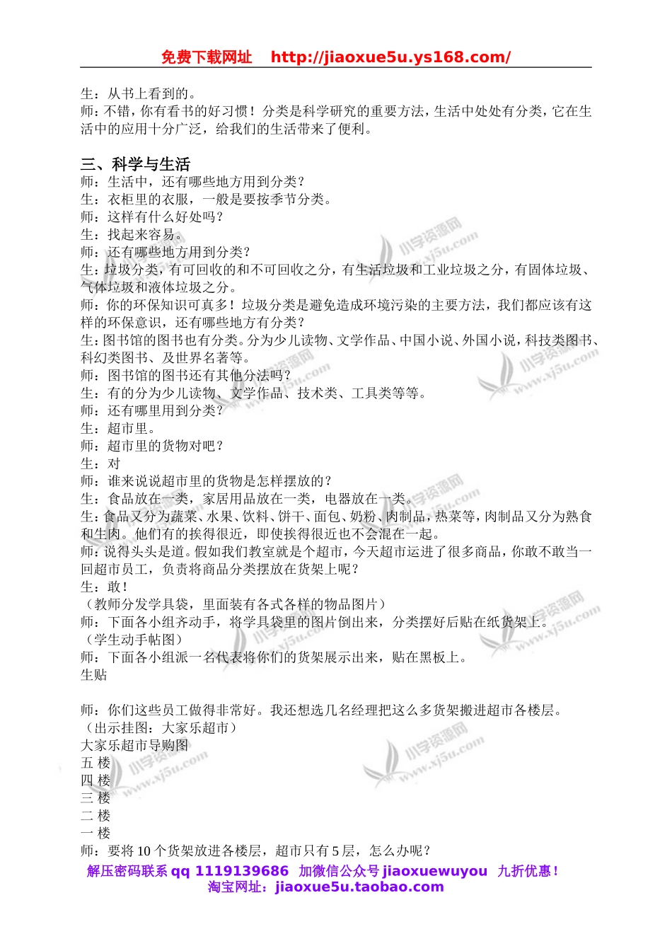 青岛小学科学三上《5 给文具分类》word教案 (1).doc_第3页