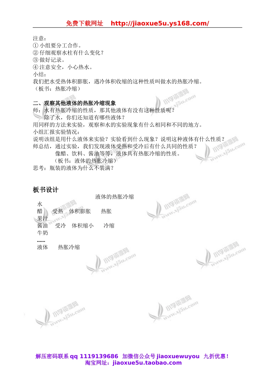 教科小学科学下《2.3、液体的热胀冷缩》word教案(4).doc_第2页