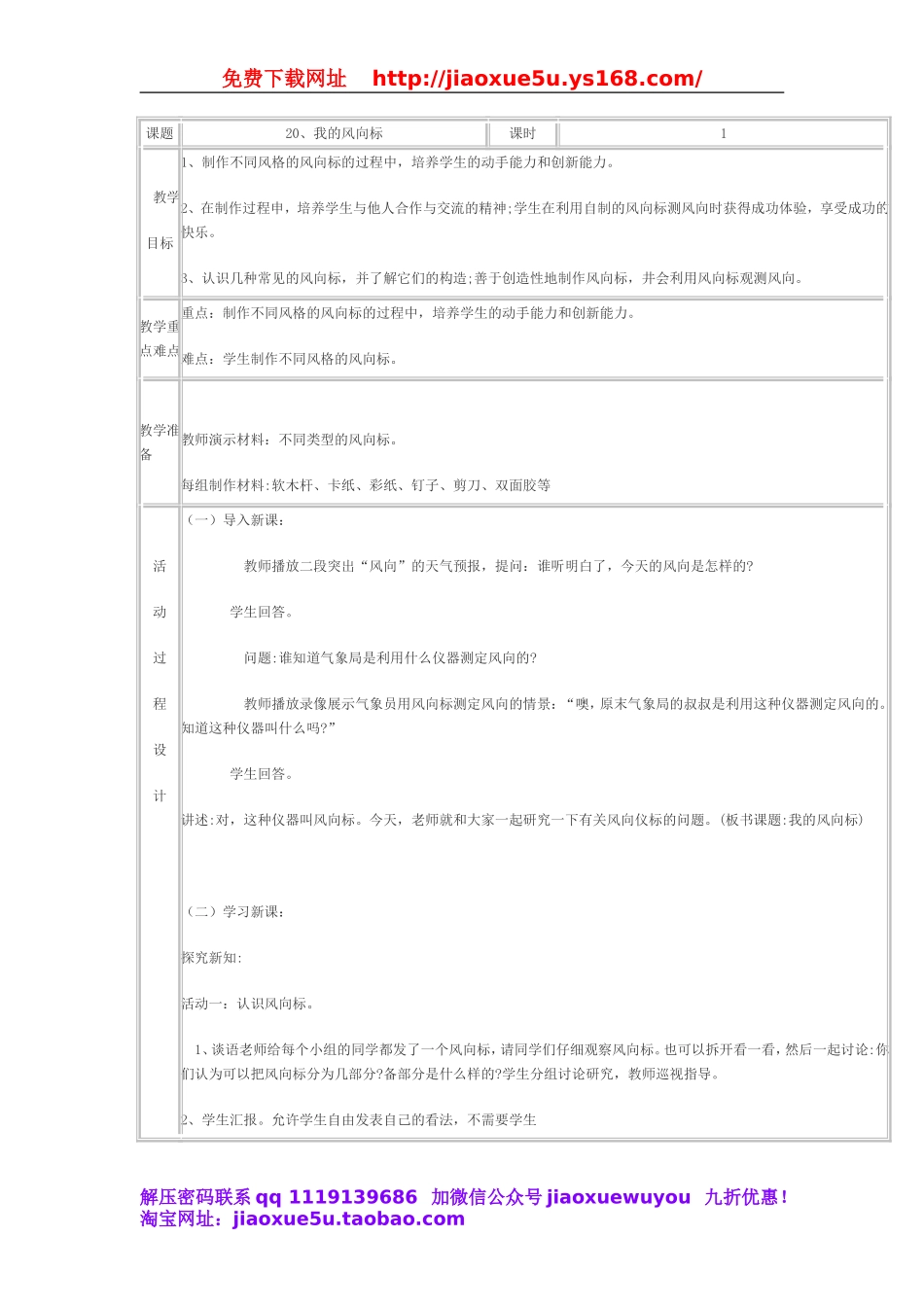 青岛小学科学三上《20 我的风向标》word教案.doc_第1页