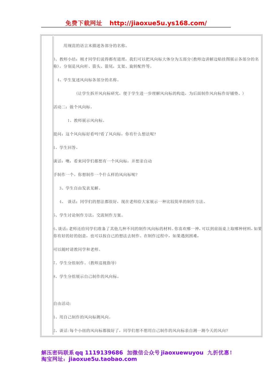 青岛小学科学三上《20 我的风向标》word教案.doc_第2页