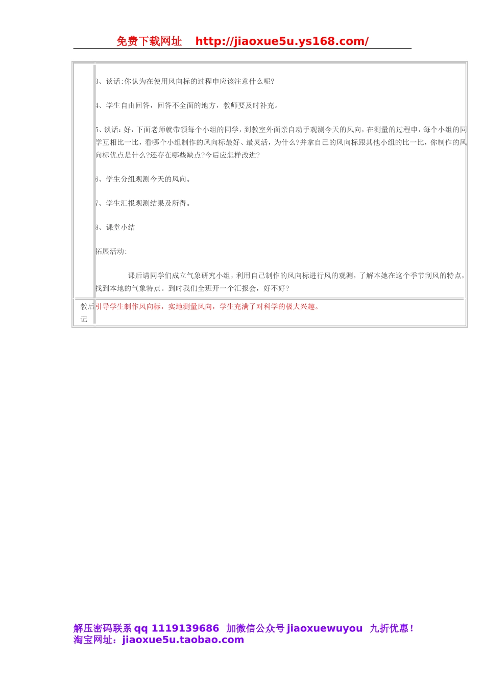 青岛小学科学三上《20 我的风向标》word教案.doc_第3页