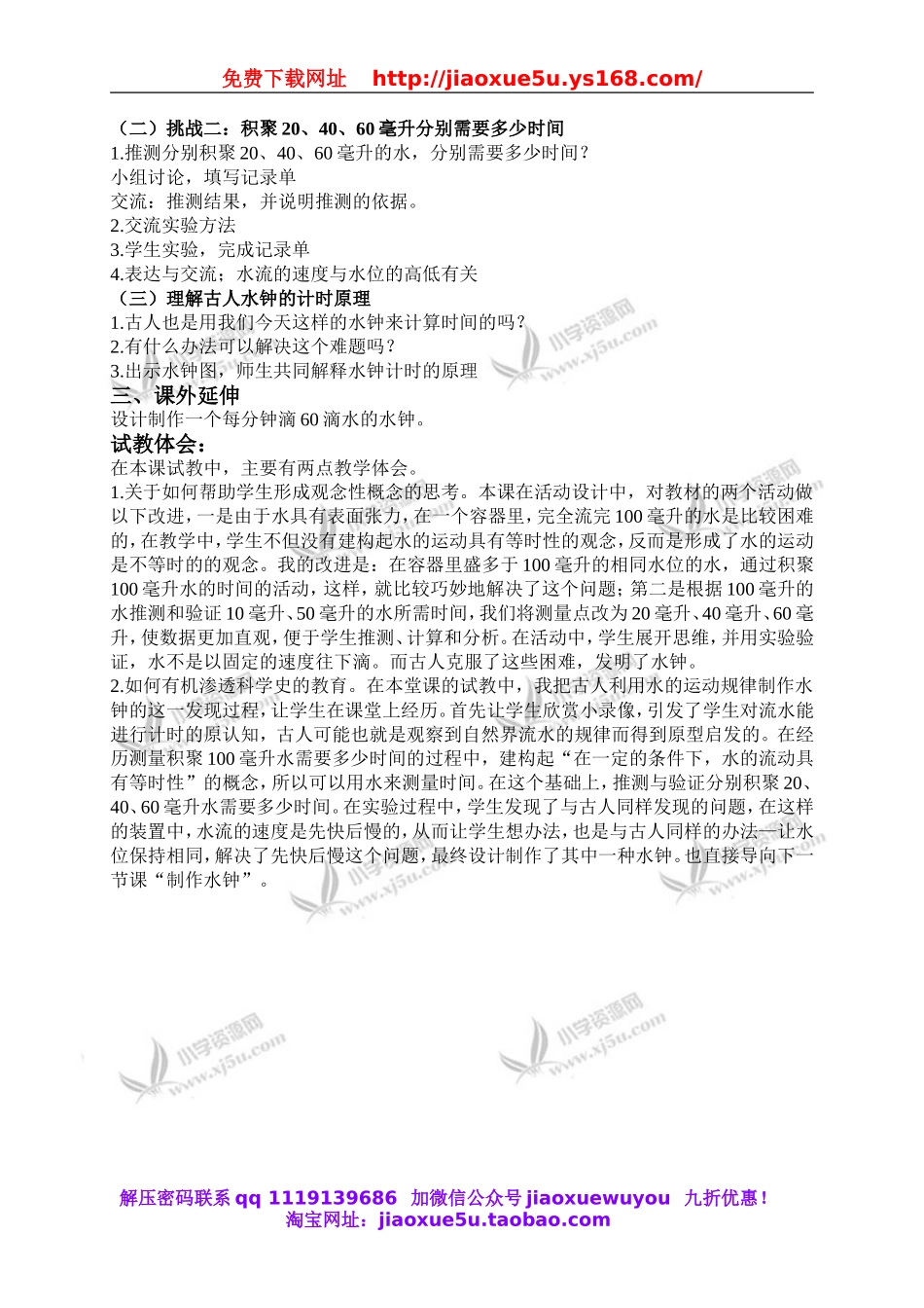 教科小学科学下《3.3、用水测量时间》word教案(2).doc_第2页