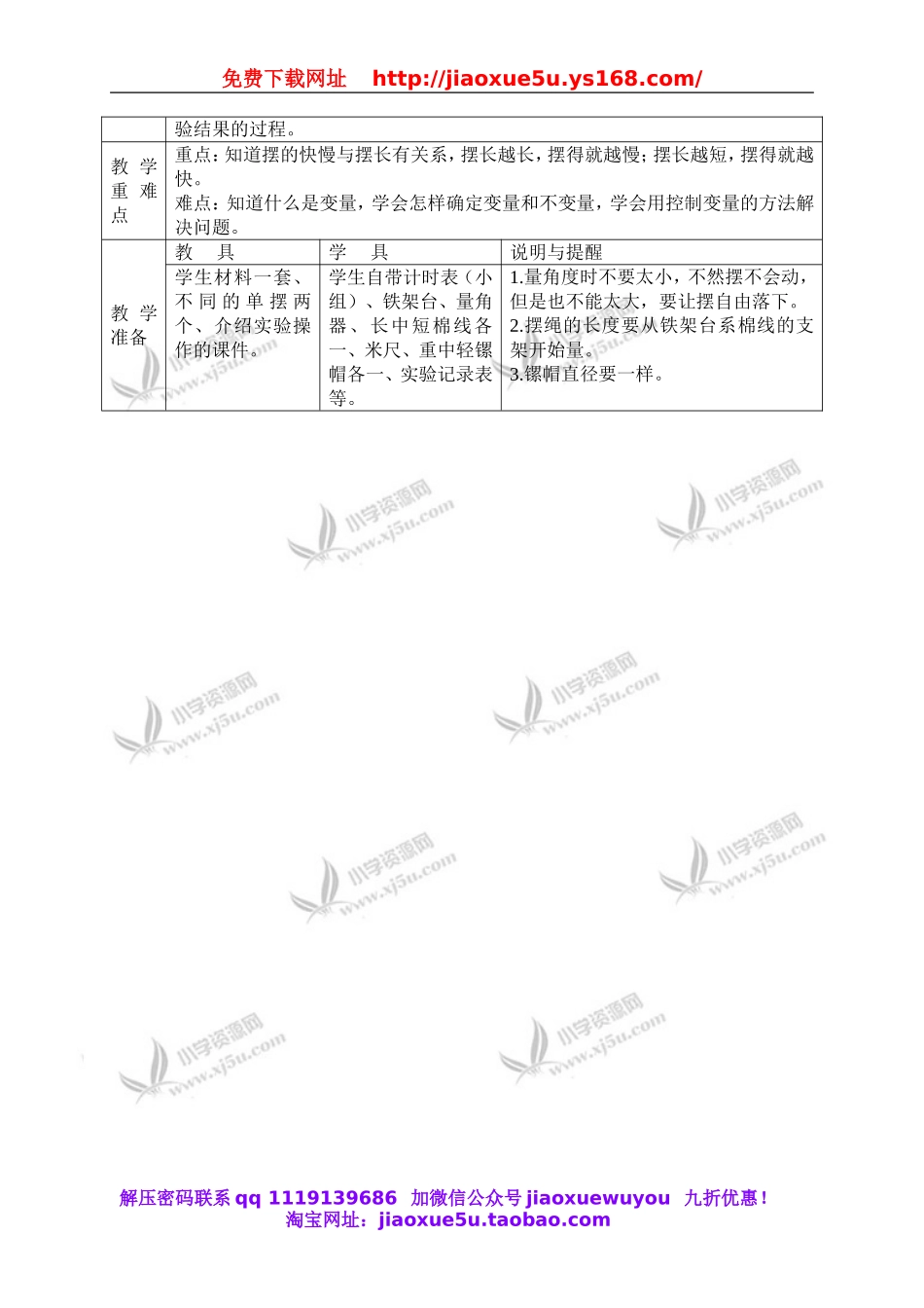 教科小学科学下《3.6、摆的研究》word教案(6).doc_第2页