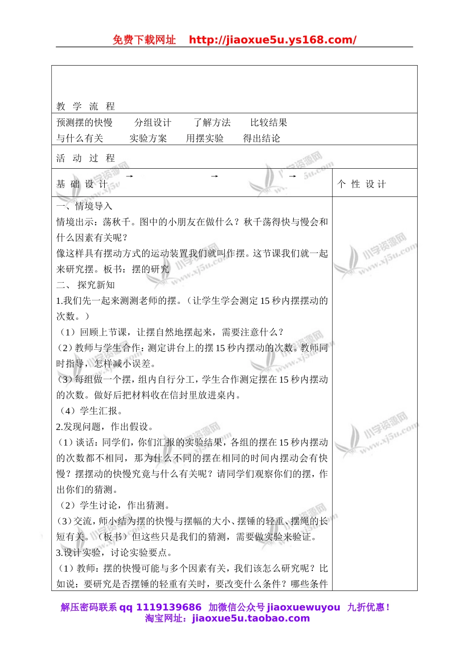 教科小学科学下《3.6、摆的研究》word教案(6).doc_第3页