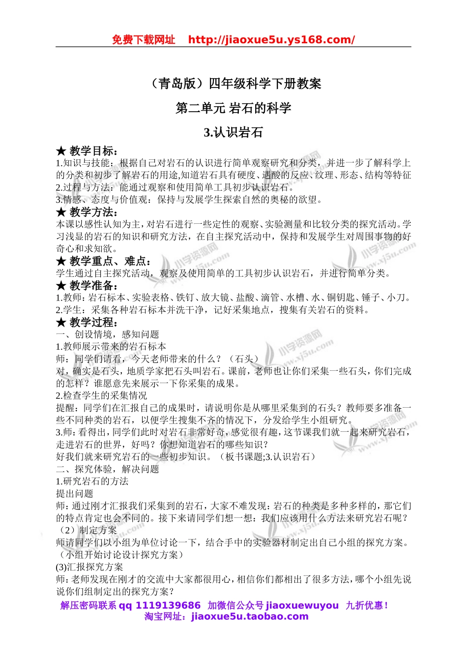 青岛小学科学三下《13认识岩石》word教案 (2).doc_第1页