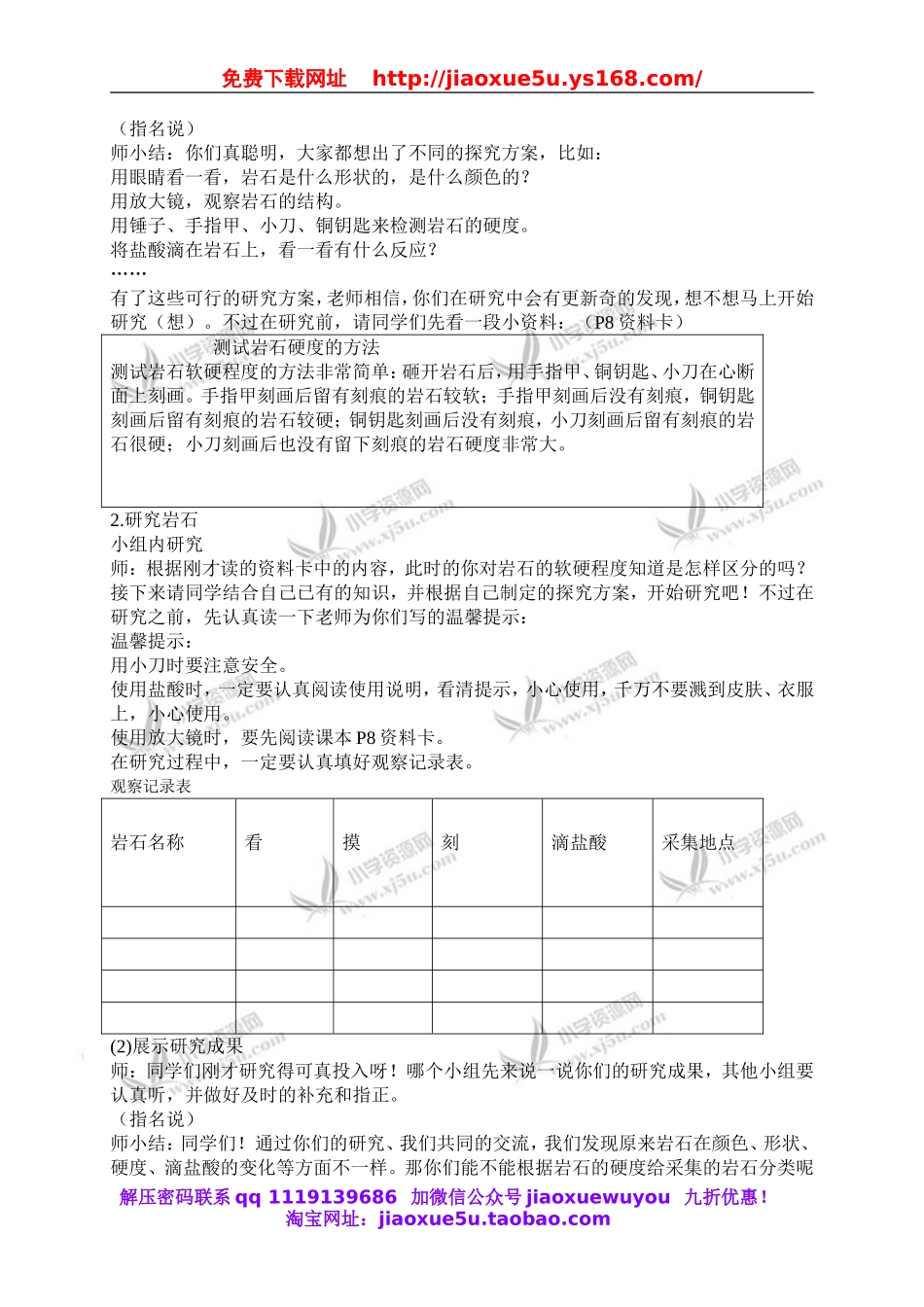 青岛小学科学三下《13认识岩石》word教案 (2).doc_第2页