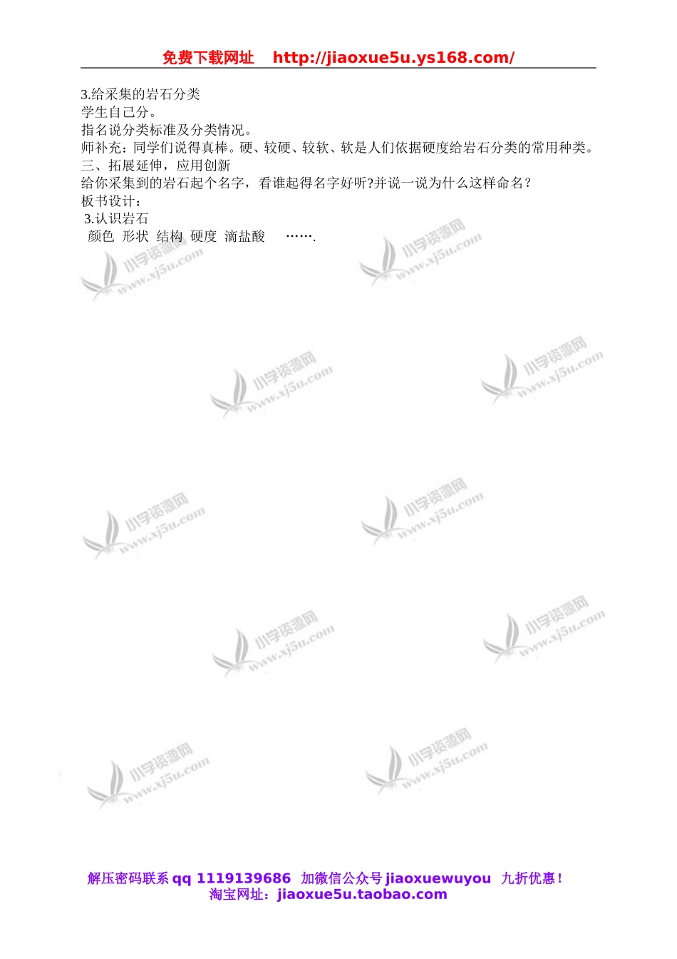 青岛小学科学三下《13认识岩石》word教案 (2).doc_第3页