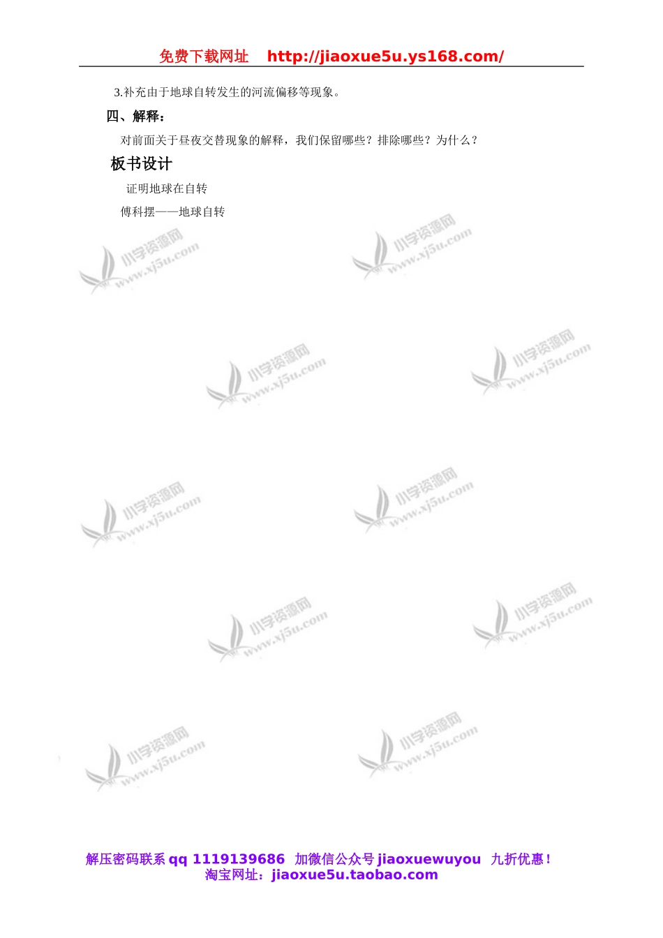 教科小学科学下《4.3、证明地球在自转》word教案.doc_第2页