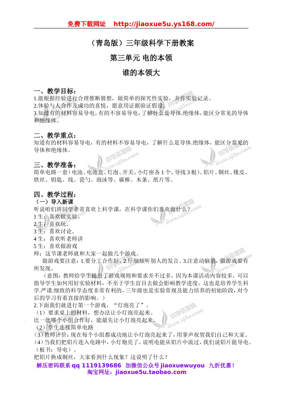 青岛小学科学三下《21谁的本领大》word教案 (2).doc_第1页