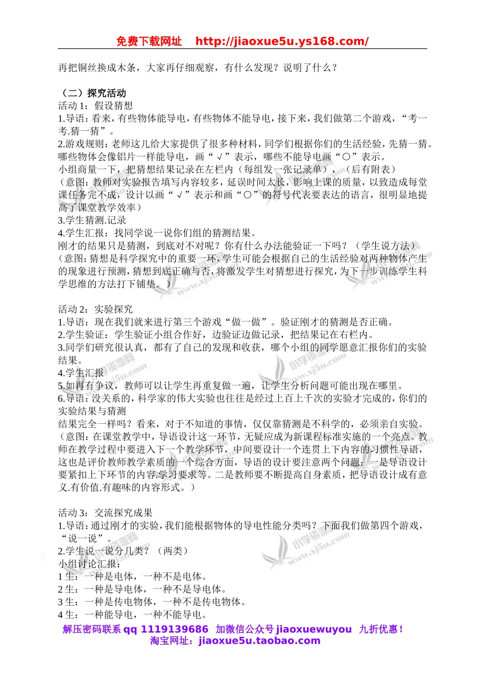 青岛小学科学三下《21谁的本领大》word教案 (2).doc_第2页