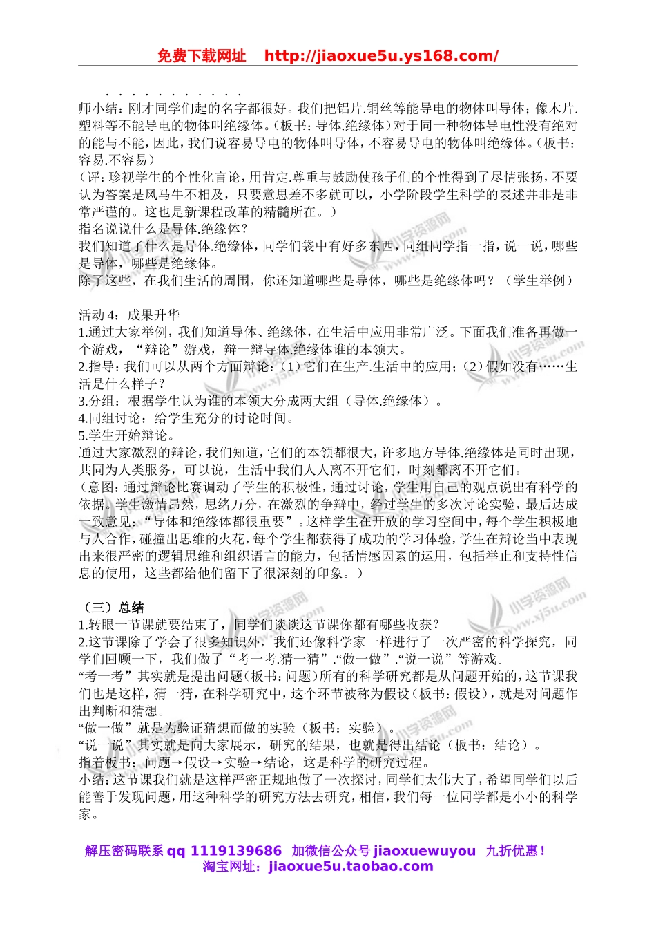 青岛小学科学三下《21谁的本领大》word教案 (2).doc_第3页