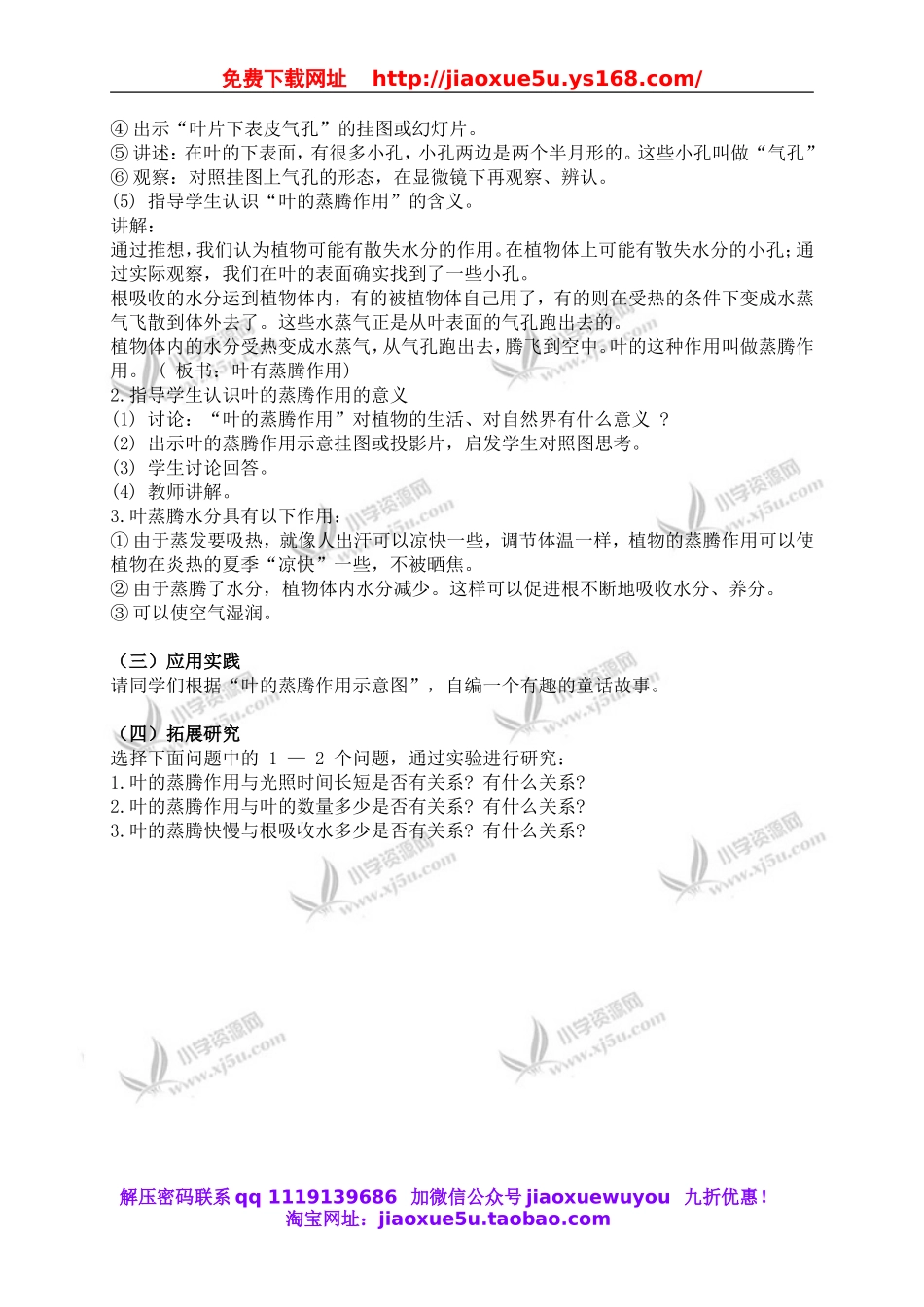 青岛小学科学四上《3植物的叶》word教案 (3).doc_第2页