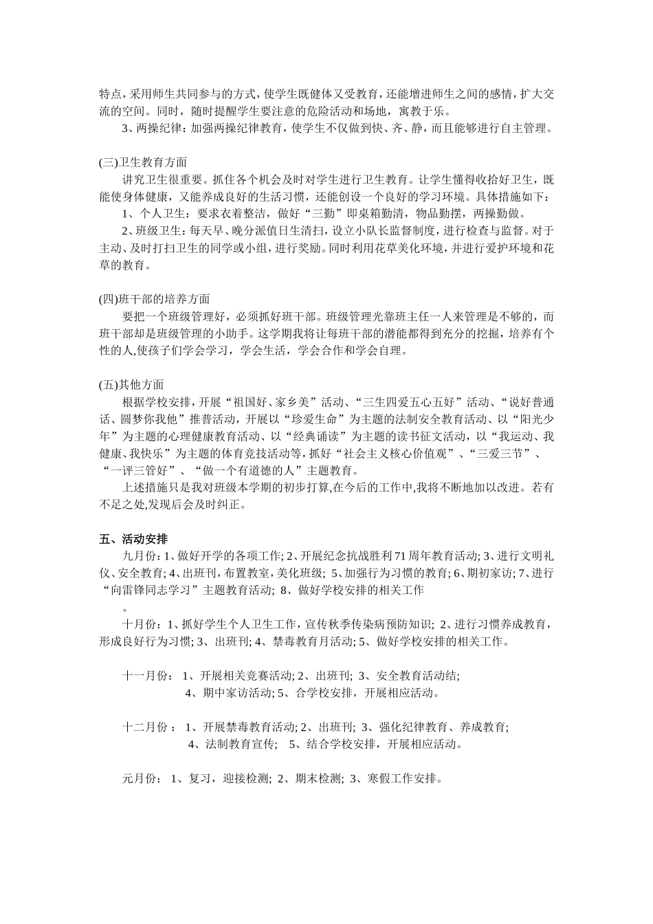 秋季 班主任工作计划5.doc_第2页