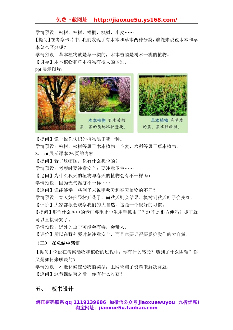人教小学科学2.1考察动物和植物 .doc_第3页