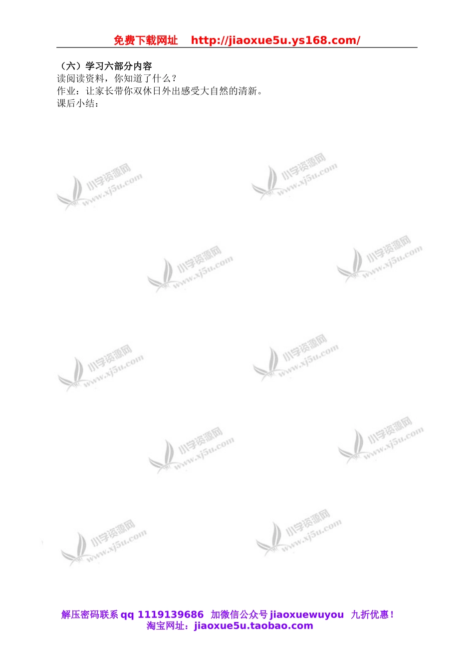 首师大小学科学六上《20.山地的考察》word教案.doc_第2页