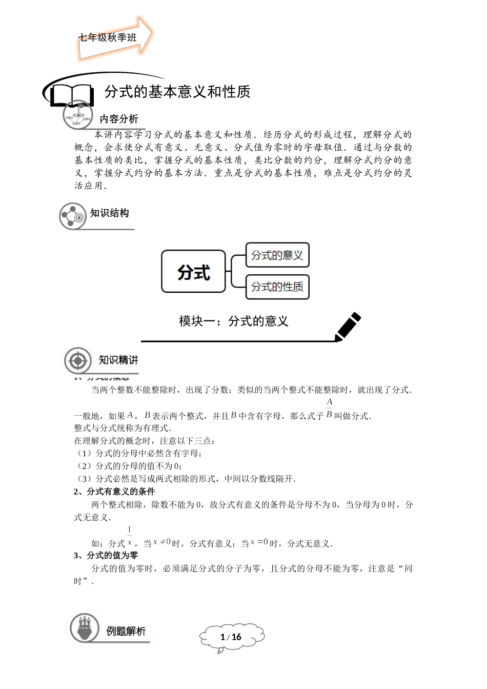 七年级秋季班-第12讲：分式的基本意义和性质-赵灵娇.docx_第1页