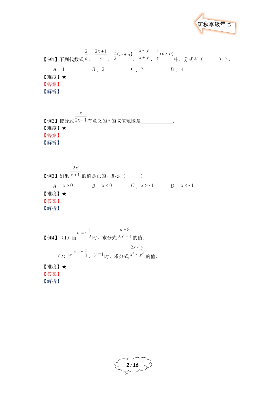 七年级秋季班-第12讲：分式的基本意义和性质-赵灵娇.docx_第2页
