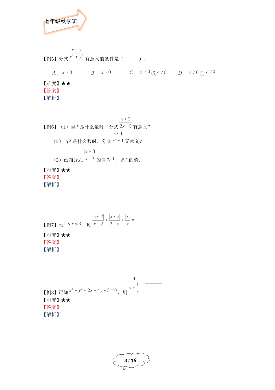 七年级秋季班-第12讲：分式的基本意义和性质-赵灵娇.docx_第3页