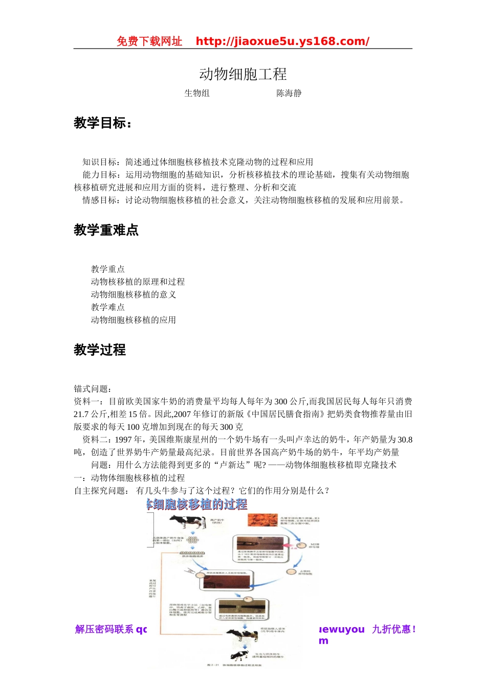首师大小学科学六下《16.克隆技术》word教案.doc_第1页