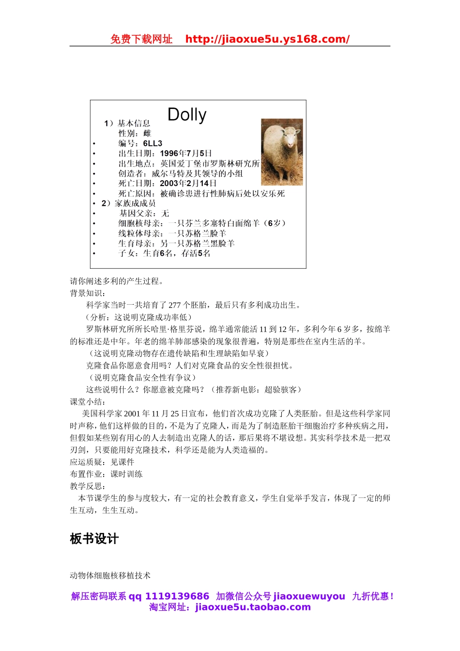 首师大小学科学六下《16.克隆技术》word教案.doc_第3页