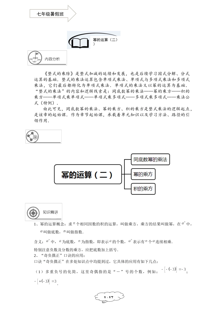 七年级同步第5讲：幂的运算（二） - 教师版.docx_第1页