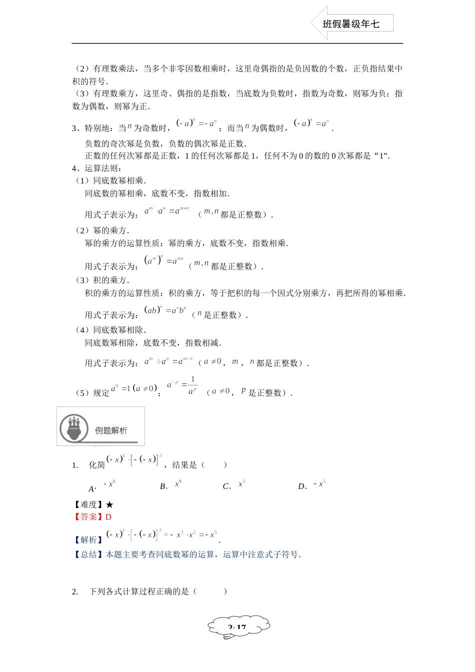 七年级同步第5讲：幂的运算（二） - 教师版.docx_第2页