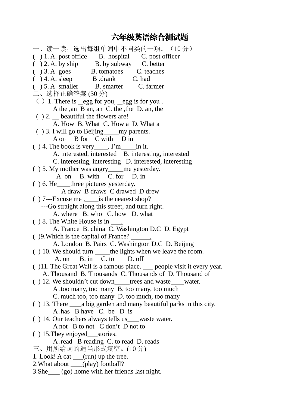 期末测试卷17.doc_第1页