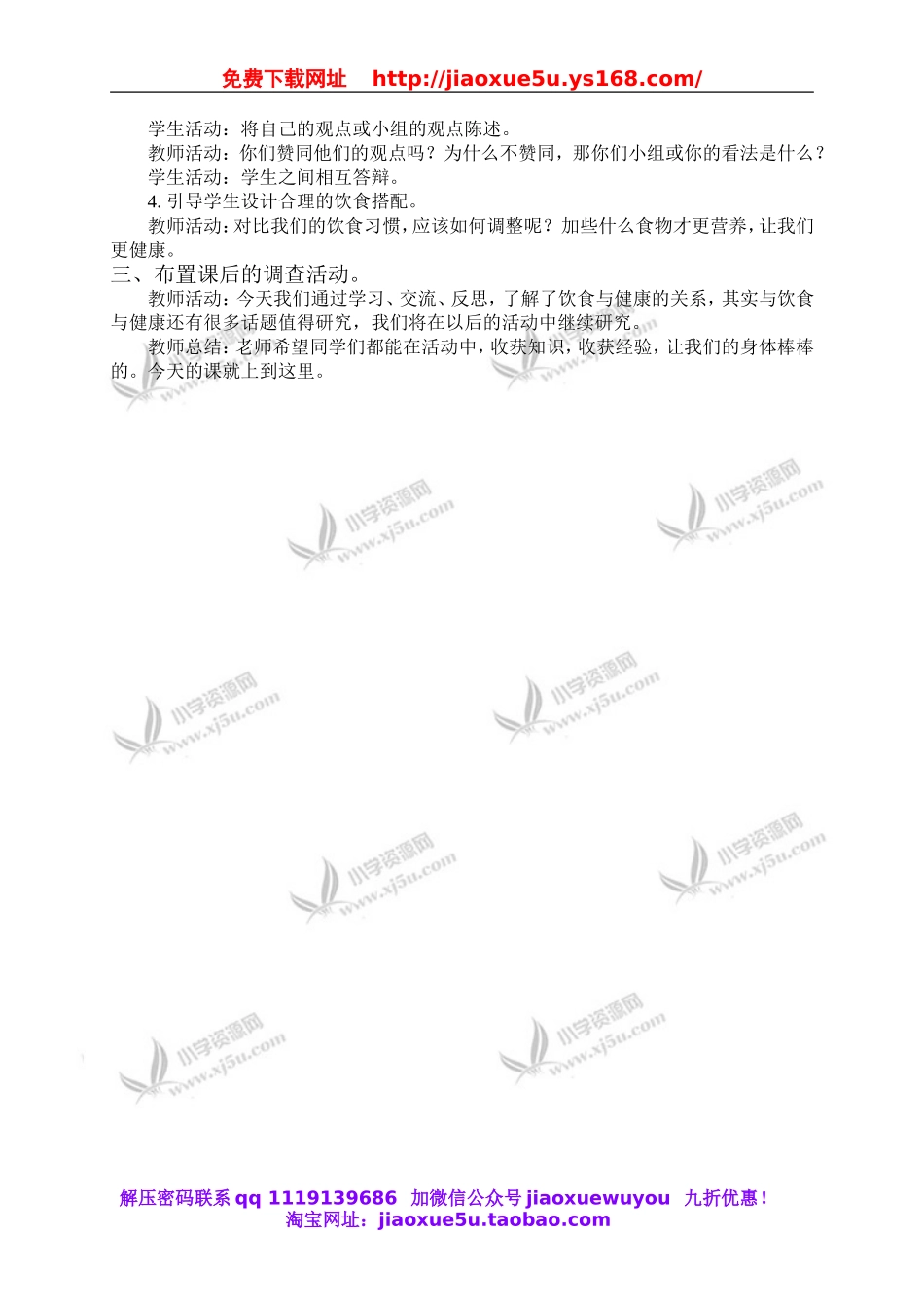 首师大小学科学四下《13.饮食与健康》word教案.doc_第2页