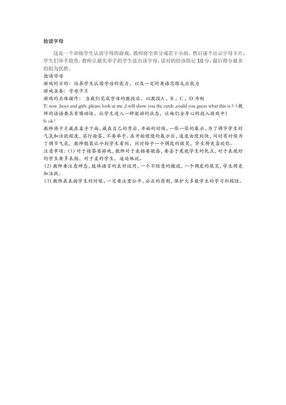 抢读字母.doc_第1页