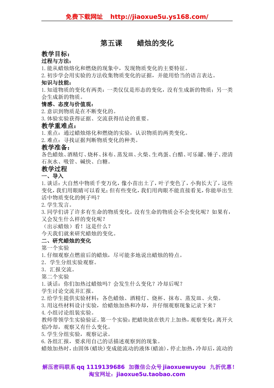 青岛小学科学六上《5蜡烛的变化》word教案.doc_第1页