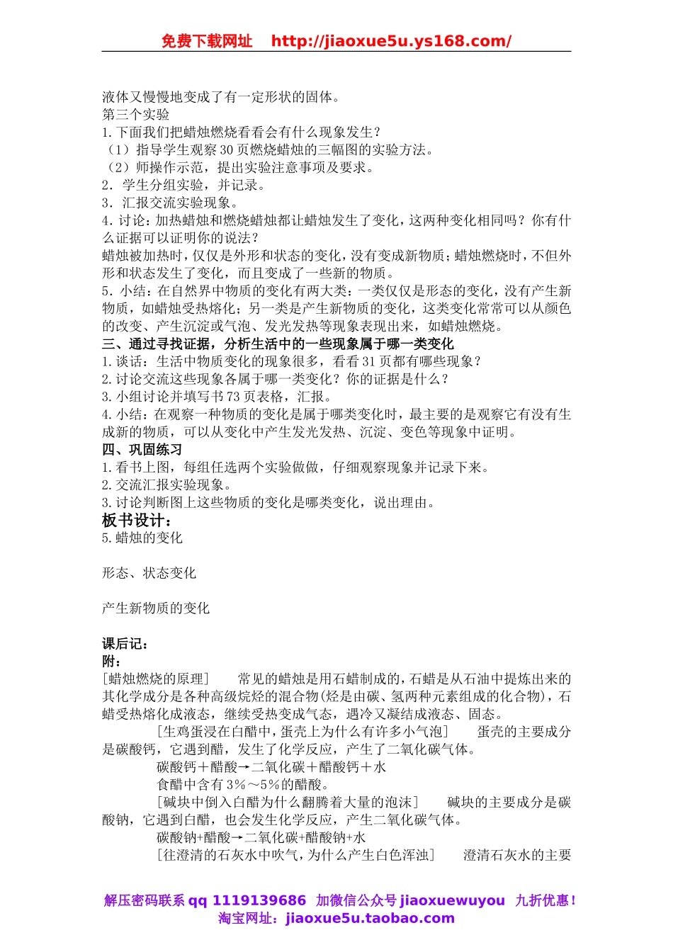 青岛小学科学六上《5蜡烛的变化》word教案.doc_第2页