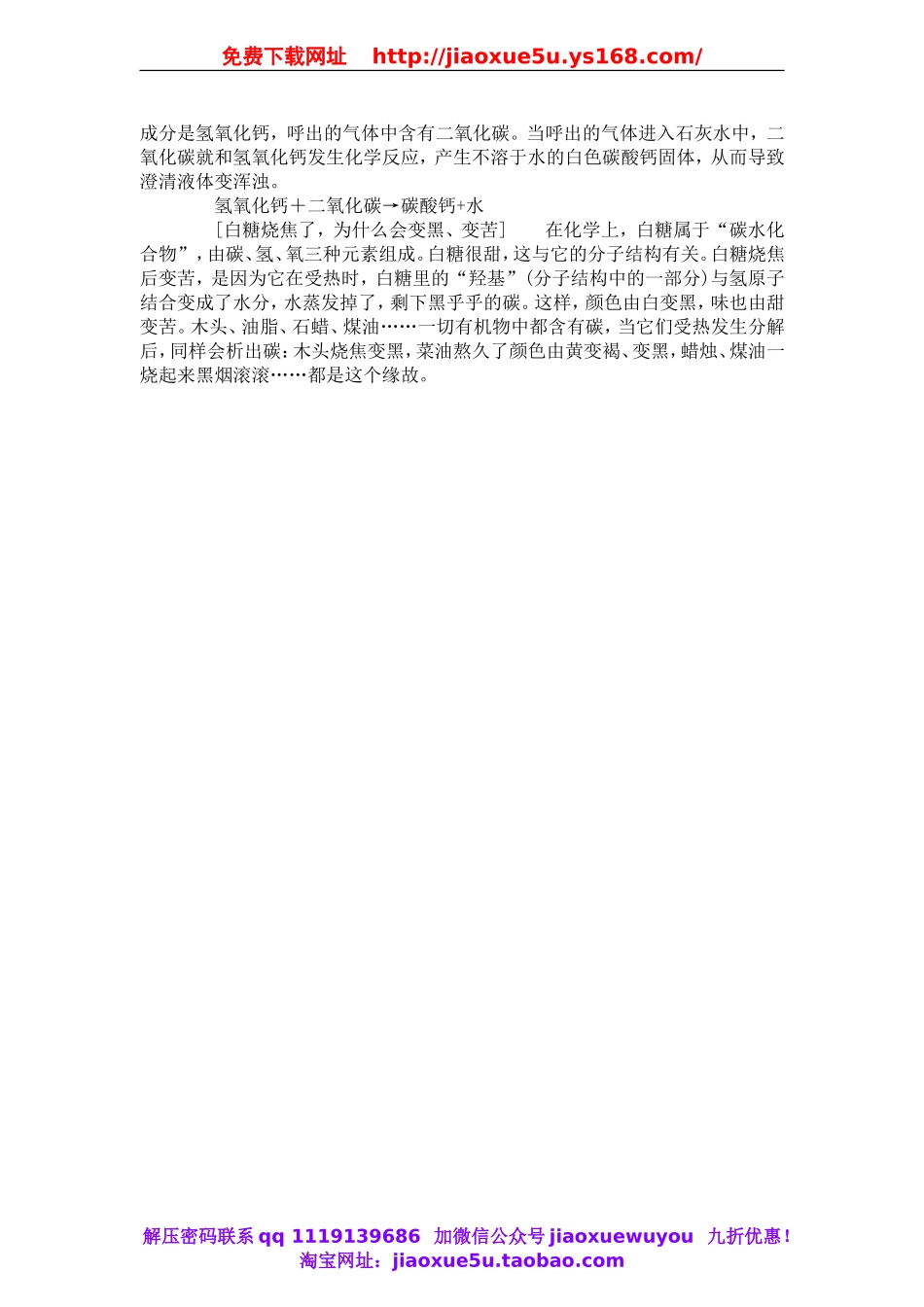 青岛小学科学六上《5蜡烛的变化》word教案.doc_第3页