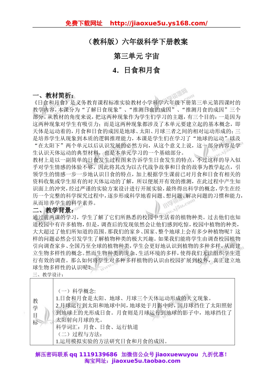 首师大小学科学五上《19.月食和日食》word教案(2).doc_第1页
