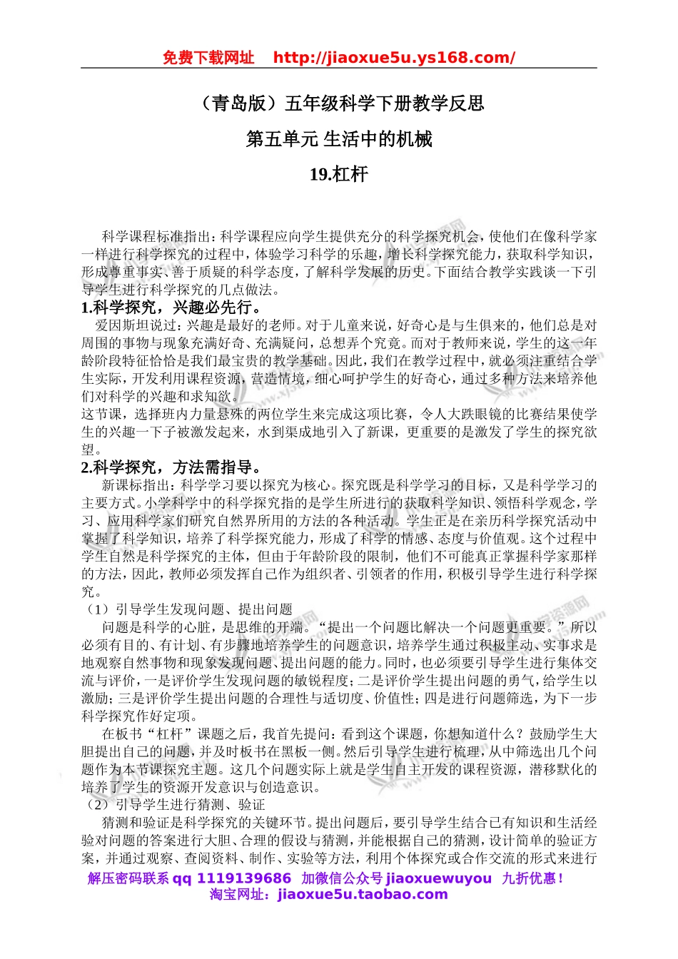 首师大小学科学五下《1.杠杆》word教案(5).doc_第1页