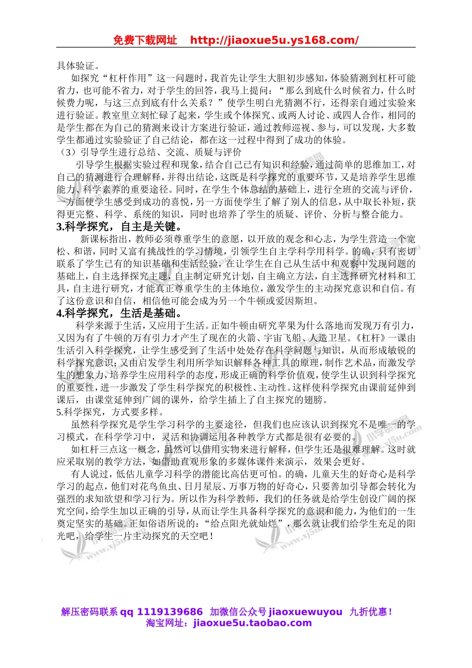 首师大小学科学五下《1.杠杆》word教案(5).doc_第2页