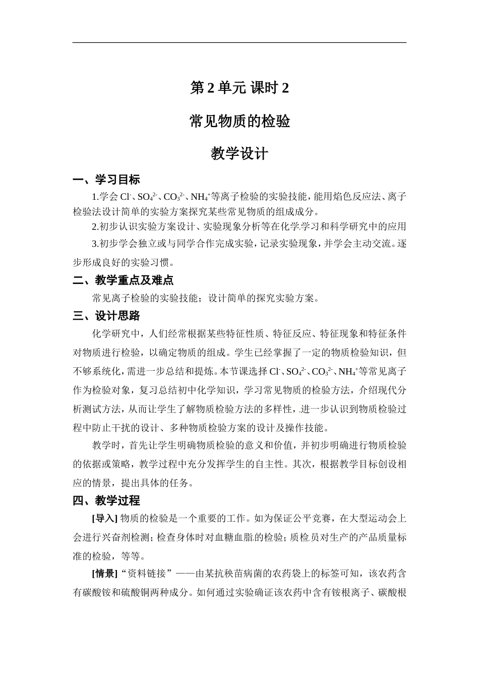 苏教版高一化学必修一教案：专题一 第二单元常见物质的检验.doc_第1页