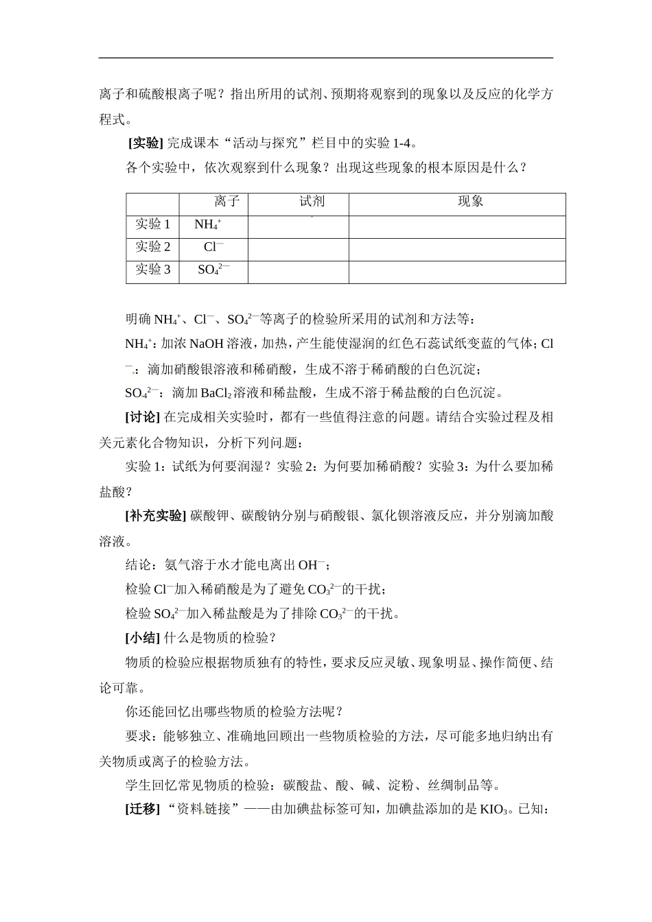 苏教版高一化学必修一教案：专题一 第二单元常见物质的检验.doc_第2页