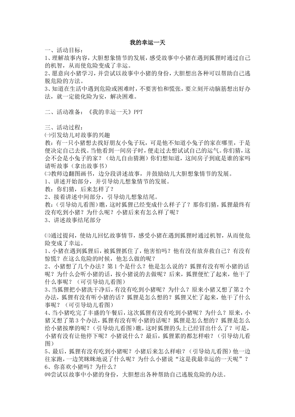 我的幸运一天.doc_第1页