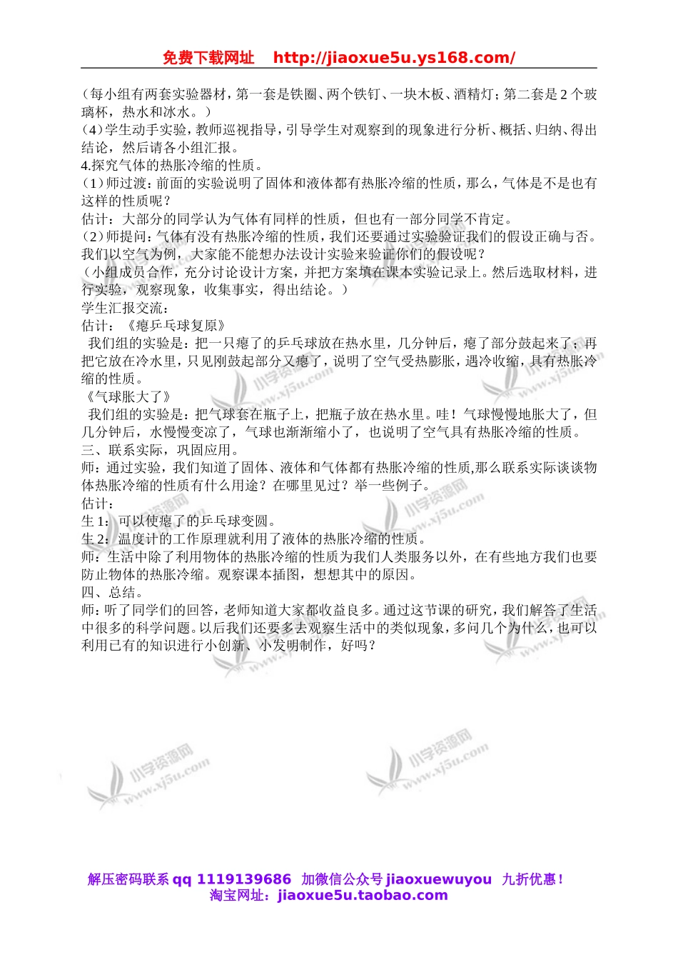 首师大小学科学五下《5.物体的热胀冷缩》word教案.doc_第2页