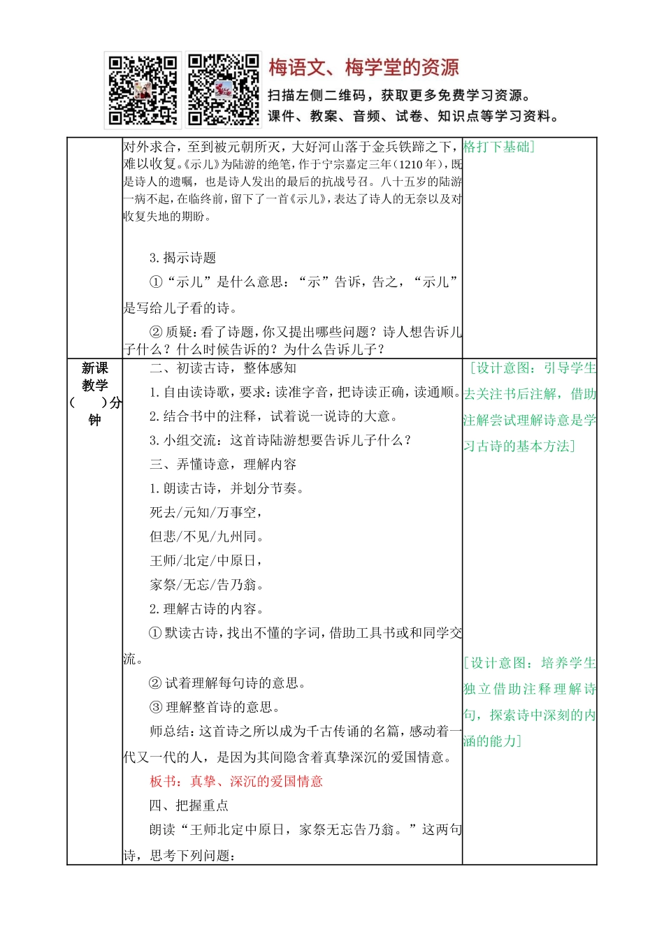 五年级上册语文教案-古诗三首 教案（部编版）.doc_第2页